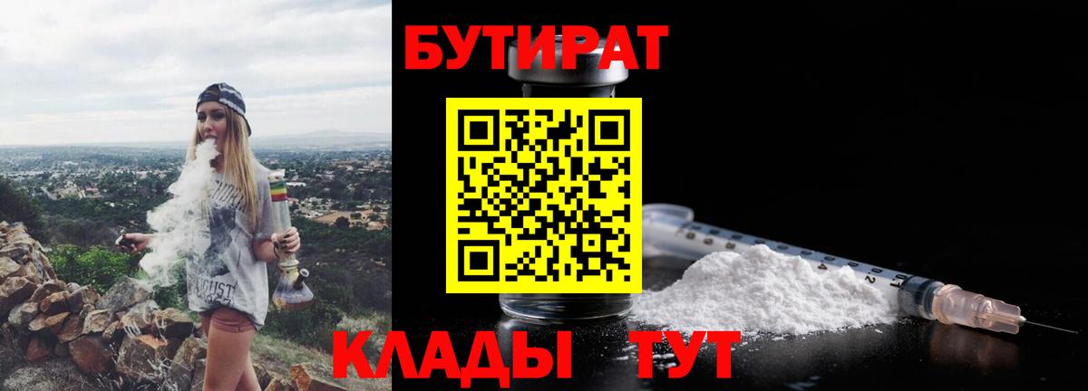 Бутират буратино  Вход с VPN  Бутират  Дедовск 