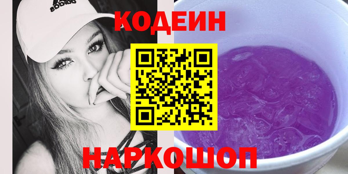 Кодеиновый сироп Lean напиток Lean (лин)  Кодеиновый сироп Lean Purple Drank  Дедовск  Вход с VPN 