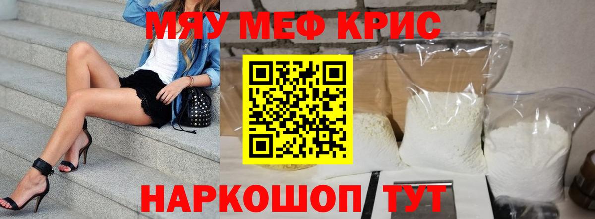 МЯУ-МЯУ VHQ  Меф  Дедовск  Меф мука  Вход с VPN 