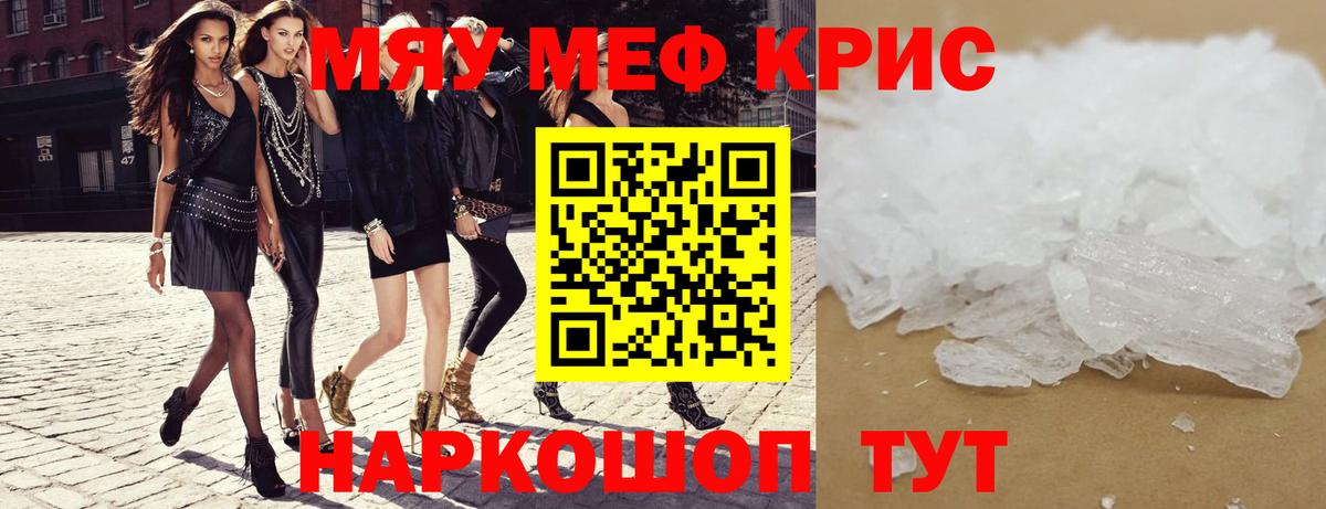 Меф мяу мяу  Дедовск
