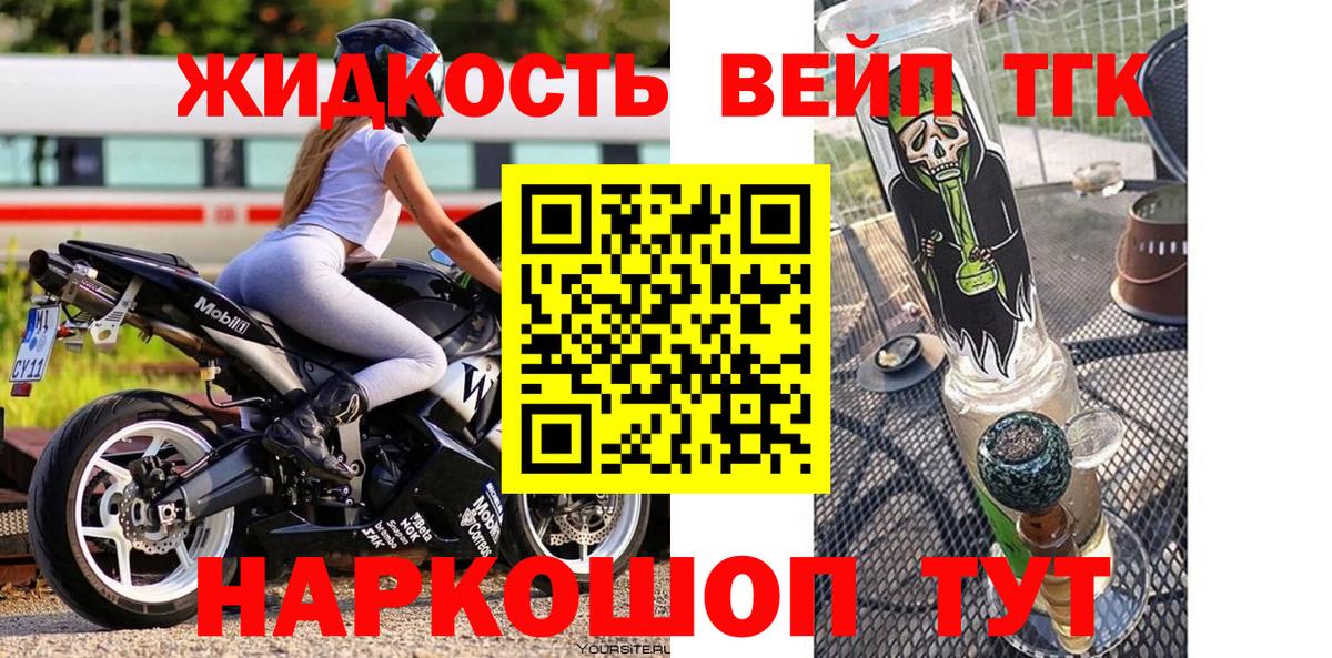 ТГК жижа Дедовск